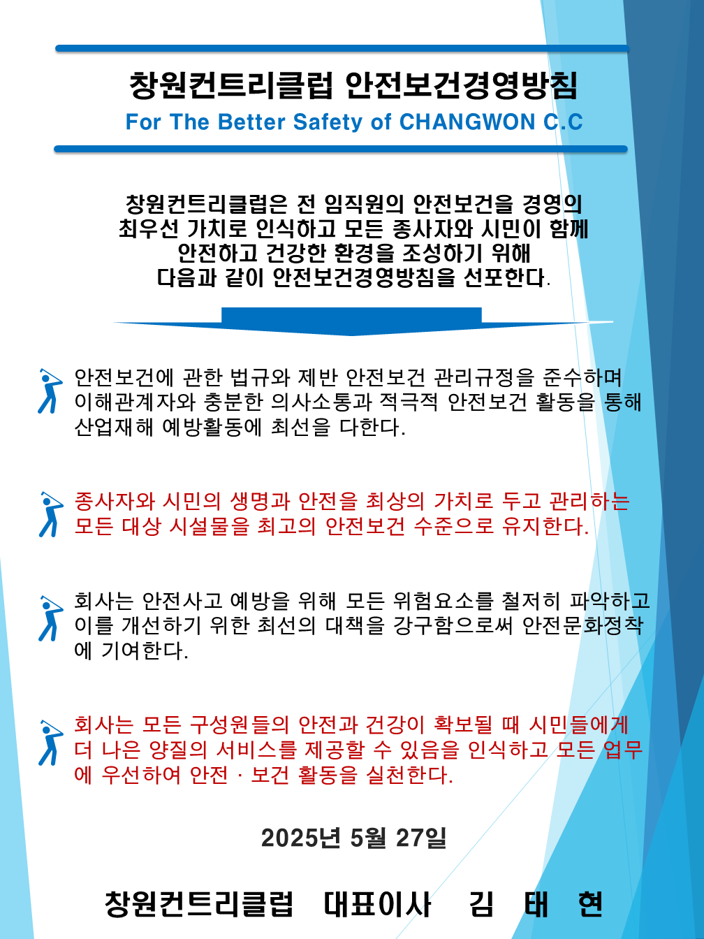 안전보건경영방침